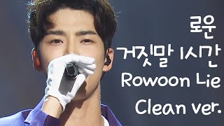 로운 거짓말 클린버전 1시간 세로 Rowoon Lie 1 Hour [upl. by Craven]