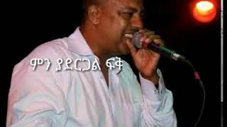 BEST EFREM TAMIRU MUSIC ESKI TEWAT BY LYRICS [upl. by Draw742]