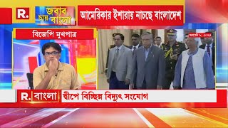 বাংলাদেশে সরকার নামে যে বস্তুটি চলছে সেটি আদৌ কোনও সরকার নয় বিজেপি মুখপাত্র বিমলশঙ্কর নন্দ [upl. by Nnyroc]