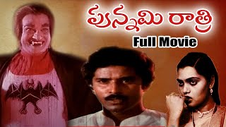 పున్నమి రాత్రి  PUNNAMI RATHRI  TELUGU FULL MOVIE  BHANU CHANDAR  SILK SMITHA [upl. by Deuno164]