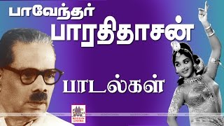 Bharathidasan Songs  பாவேந்தர் பாரதிதாசனின் சிறந்த திரையிசைப்பாடல்கள் [upl. by Noni]