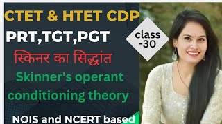 Skinner operant conditioning theory  Cdp for CTETHTETKVSDSSSB BY Pramila Yaduvanshi [upl. by Mendelson]