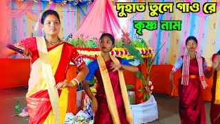 একটি ভক্তি মূলক কীর্তন  Very Sweet Horinam Kirton [upl. by Damalas712]