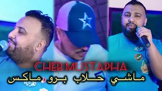 Cheb Mustapha 2024 Feat LHabri Mana3rafch Nhaleb ماشي حلاب بروماكس  © Clips Officiel [upl. by Gabor649]