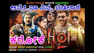 ANBE NAA UNNAI VIDAMATTE KARAOKE H2O 2002 Shankar MahadevanNanditha Kannada Karaoke With Lyrics [upl. by Theurer]