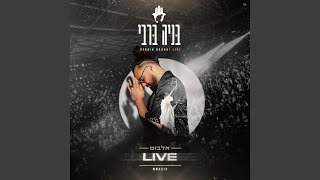 שבוע טוב Live [upl. by Macrae480]