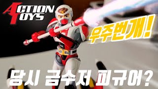 그 시절 금수저 피규어액션토이즈 스타징가 손오공スタージンガーaction toys starzinger starcrow jan kugo太空西遊記孫行者 SF西遊記별나라 손오공 [upl. by Charyl789]