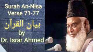 Surah AnNisa Verse 7177 tafseer by Dr Israr Ahmed quran drisrarahmed trending tafseerquran [upl. by Reg]