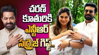 Jr NTR Ram Charan స్నేహానికి గుర్తుగా చరణ్ కూతురుకి ఎన్టీఆర్ అదిరిపోయే Gift  Telugu OneIndia [upl. by Georgina]