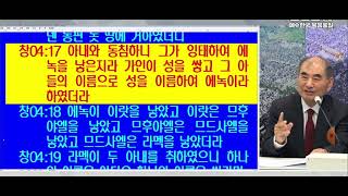 신학자토크 창세기 4장 하나님께 나아가는 두길 4손원배 교수 20241129전광훈tv [upl. by Annehsat]