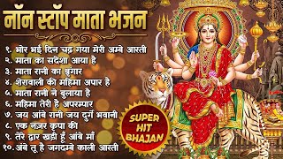 नॉनस्टॉप माता रानी के भजन Nonstop Mata Rani Ke Bhajan  Durga Maa Songs  Bhakti Song  Bhajan Songs [upl. by Ettenot]