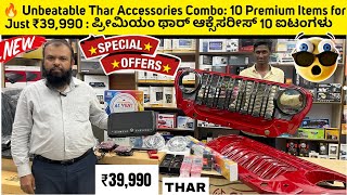 best thar modification in bangalore  best car accessories 2024 [upl. by Lipps177]