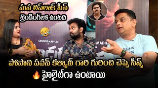 Gandharva Movie Team Funny Interview  Auto Ram Prasad  Rohini  Gultecom [upl. by Tavey]