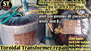 Toroidal Transformer amplifier repair ToroidalTransformer9534 transformers amplifier youtube [upl. by Daht]