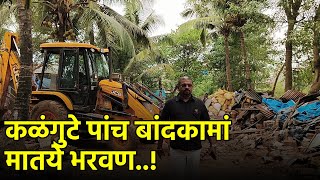 Illegal Structures in Calangute Razed by P’yat  Goa365 TV [upl. by Hsara]