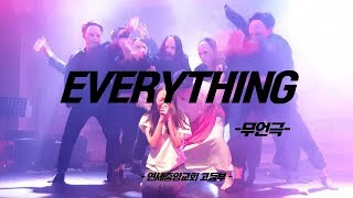 스킷드라마 EVERYTHING 무언극  Everything Skit [upl. by Mitzi]