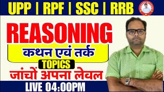 Reasoning  कथन एवं तर्क  Statement and Argument Reasoning Class For UPPRPFSSCRRB  Reasoning [upl. by Elyk177]