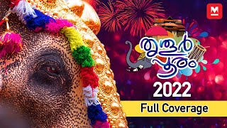 തൃശൂർ പൂരം 2022  Thrissur Pooram Full Coverage  Thrissur Pooram Video  Manorama Online [upl. by Yrram]