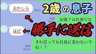 【会社の上司】にとんでもLINEする【息子】 まとめ34 [upl. by Ellehcear710]