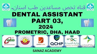 DENTAL ASSISTANT 2024 MCQ QUESTIONS PROMETRIC DHA HAAD MOH PART 3 [upl. by May]