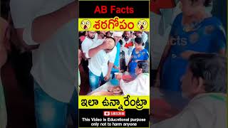 😳శఠగోపం😳 Funny incident in temple telugufacts funnyvideo fun shorts youtubeshorts abfacts [upl. by Giwdul947]