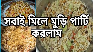 সবাই মিলে মুড়ি পার্টি করলাম  jhal muri recipe bengali jhal muri masala recipe jhal muri recipe [upl. by Harvison]