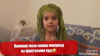 ХОМШУРБО  1😆Хомшурбо ин рубрикаи нави мо Видеохои брак пешкаши шумо🤣 [upl. by Llerred168]