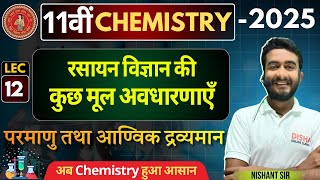 Class 11th Atomic mass and molecular mass  11th Chapter1 Some Basic Concept Of Chemistry [upl. by Aniarrol]