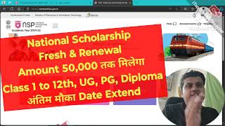 NSP Scholarship 202425 Apply Online Fresh amp Renewal  Amount 50000₹ मिलेगा🔥 Apply NSP 202425☑️ [upl. by Seravart]