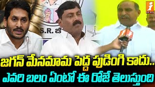 TDP Leader Putta Narasimha Reddy Sensational Comments On Kamalapuram MLA Ravindranath Reddy  iNews [upl. by Eilis]