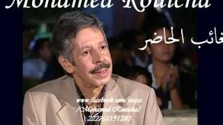 FEU MOUHAMED ROUICHA quot شحال عديت من لهموم quot [upl. by Gerlac]