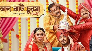 Daal Baati Churma bengali full Movie  Bonny  Koushani  Full HD  New Bengali Movie [upl. by Ankney]