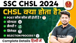 SSC CHSL Kya Hai  🤔 SSC CHSL Syllabus Salary Selection Process Qualification   SSC CHSL 2024 [upl. by Sihunn595]