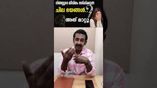 നിങ്ങളുടെ ജീവിതം നശിപ്പിക്കുന്ന ചില ഭയങ്ങൾ അത് മാറ്റൂ Fear [upl. by Anglo]