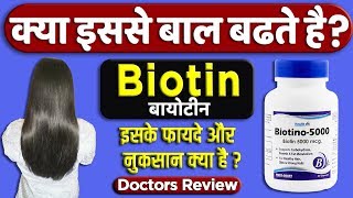 Healthvit biotino 5000 mcg capsule uses amp benefits Biotin tablet detail review in hindi By DrMayur [upl. by Htabmas30]