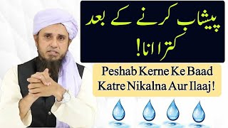 Peshab Ke Katre Nikalna  Urine Drops Aur Masla ka Ilaj  Mufti Tariq Masood  Islamic Noor [upl. by Meave]