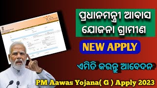 How to apply pradhan mantri awas yojana 2023। Pradhanmantri Aawas Yojana apply online gramin [upl. by Trista]