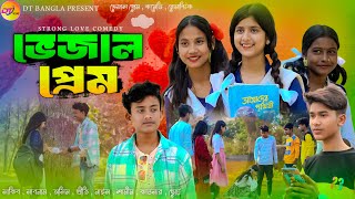 ভেজাল প্রেম  বাংলা কমেডি নাটক  Vejal Prem bangla funny natok  DT Bangla latest natok 2024 [upl. by Tjader]