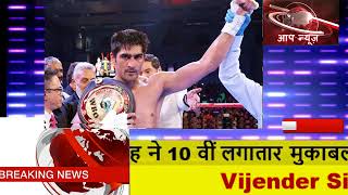 To Register 10th Consecutive Victory Vijender Singh Beats Ghanas Ernest Amuzu [upl. by Nickolaus]