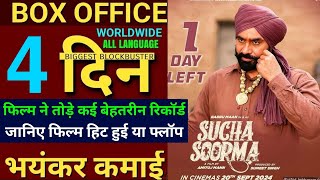 Sucha Soorma box office collectionSucha soorma hit or flopSucha soorma movie review reaction [upl. by Nnahtebazile555]