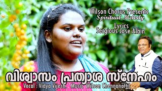 VISWASAM PRATHYASA SNEHAM  WILSON CHENNANATTIL  VIDYA VIJESHSERGIOUS JOSE ALBIN [upl. by Orlosky634]