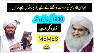 Ilyas Qadri ki karamat 😂  Ilyas Qadri Memes [upl. by Htenek]