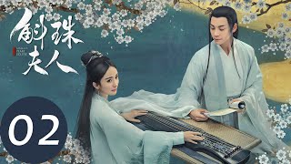 ENG SUB【斛珠夫人 Novoland Pearl Eclipse】EP02 情窦初开思故人（杨幂、陈伟霆） [upl. by Dorris835]