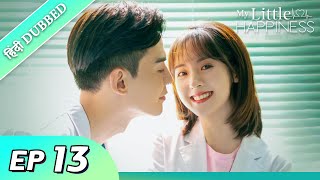 My Little Happiness EP 13【HindiUrdu Audio】 Full episode in hindi  Chinese drama [upl. by Frederique]