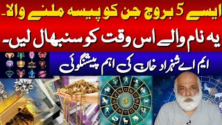 Which Lucky Names5 Lucky ZodiacHow to be Rich AstrologyHoroscopeM A Shahazad Khan prediction [upl. by Ahsei]