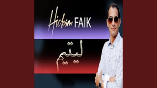 Cheb Faik Yatim [upl. by Sauls680]