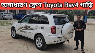 অসাধারণ ফ্রেশ Toyota Rav4 গাড়ি । Toyota Rav4 Price In Bangladesh । Used Car Price In Bangladesh [upl. by Platus]