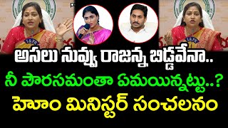 Live  Home Minister Anitha Strong Counter To YS Jagan  PDTV Prakasam [upl. by Leighland]