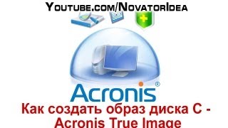 Как создать образ диска С  Acronis True Image [upl. by Florinda]