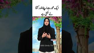 Aurat Kitna Le Sakti he  shorts shortvideo shortsfeed youtubeshorts quotes viralvideo ai [upl. by Jake]